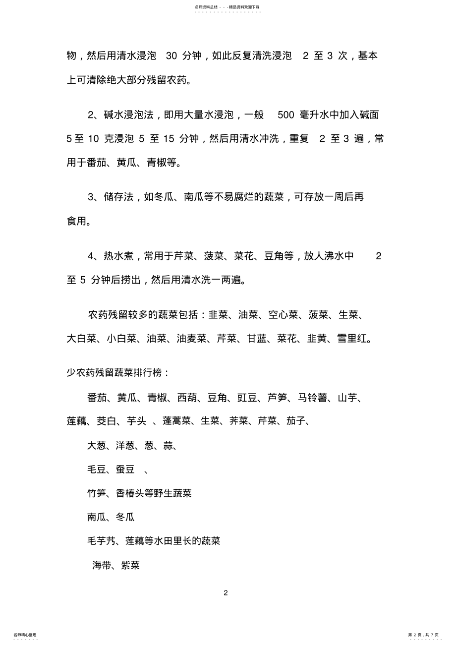 2022年蔬菜污染 .pdf_第2页