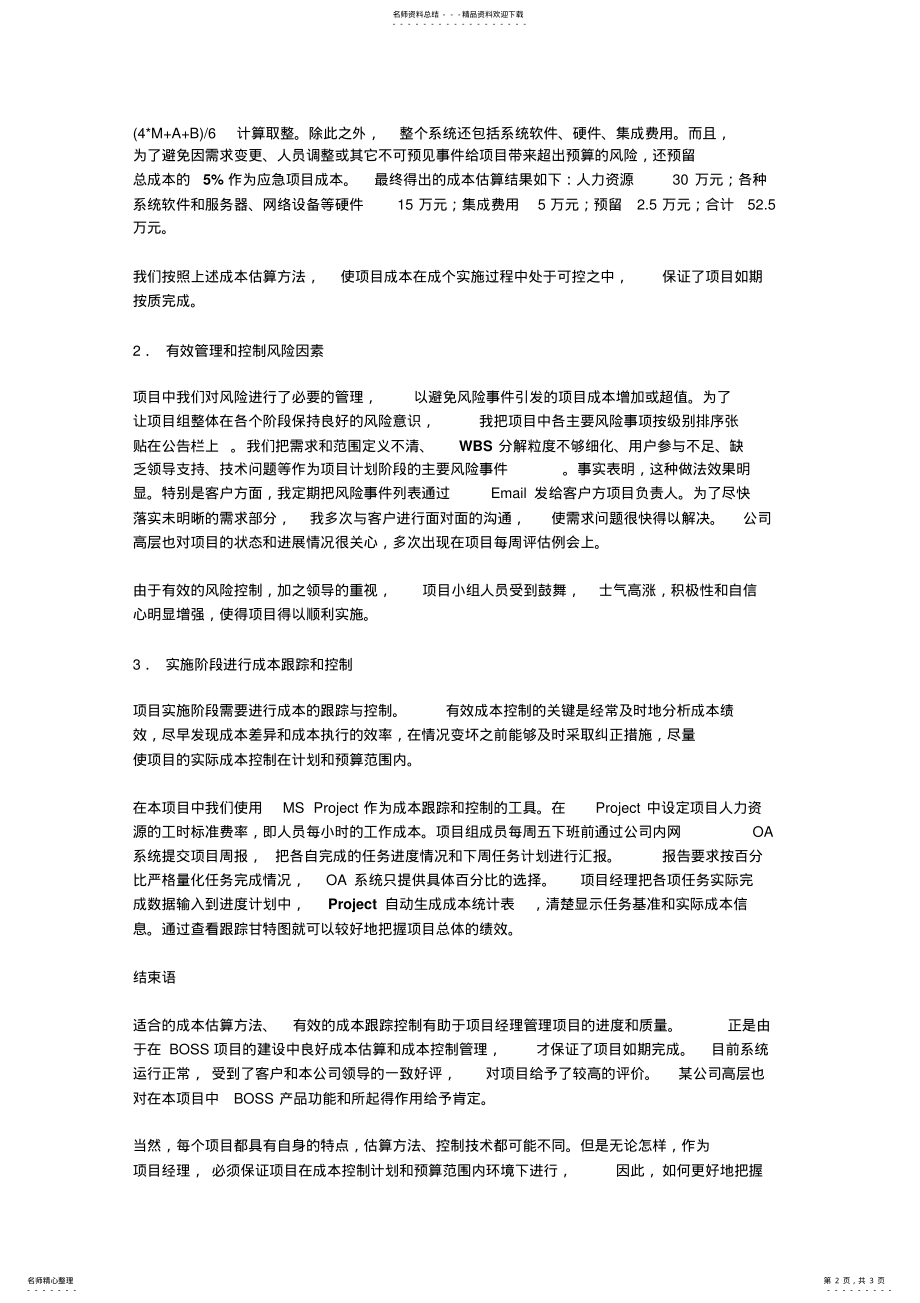 2022年信息系统项目管理中的成本管 .pdf_第2页