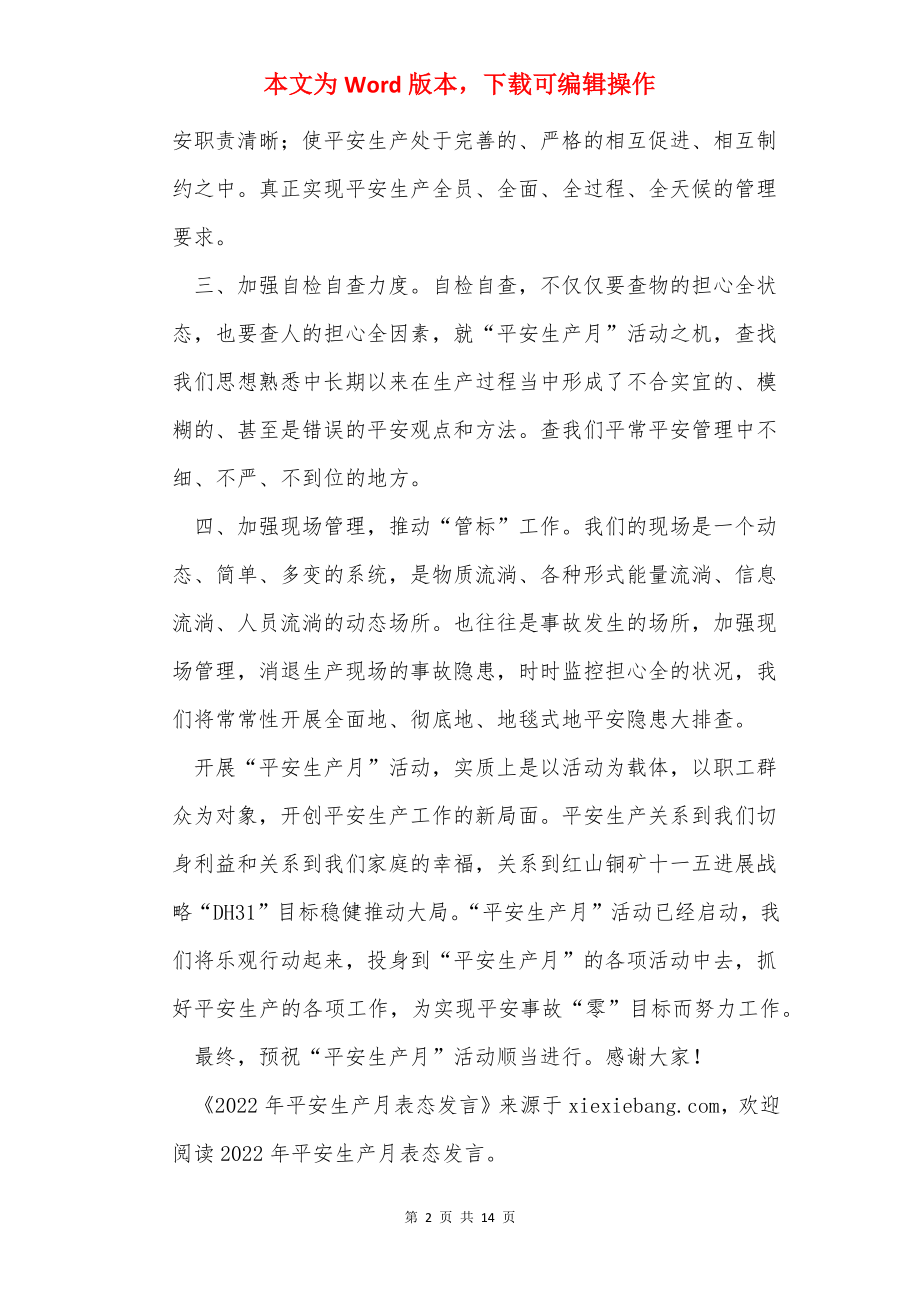 安全生产月表态发言.docx_第2页