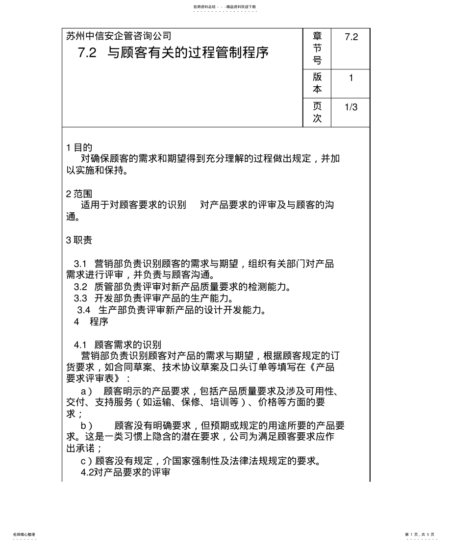 2022年质量管理学 .pdf_第1页