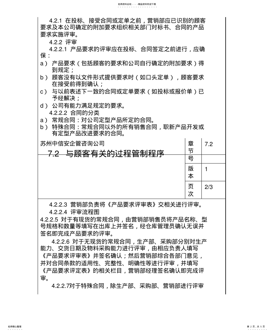 2022年质量管理学 .pdf_第2页