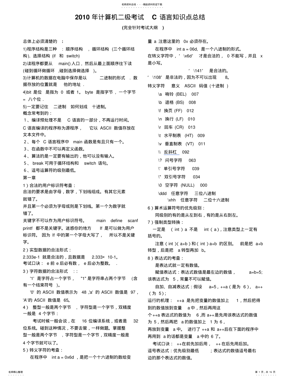 2022年二级C语言知识点归纳 .pdf_第1页