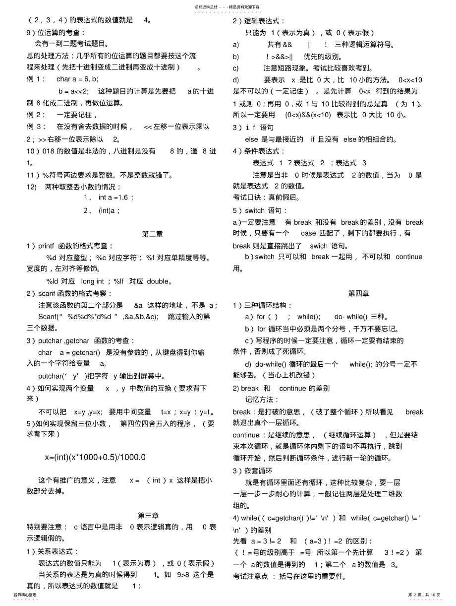 2022年二级C语言知识点归纳 .pdf_第2页