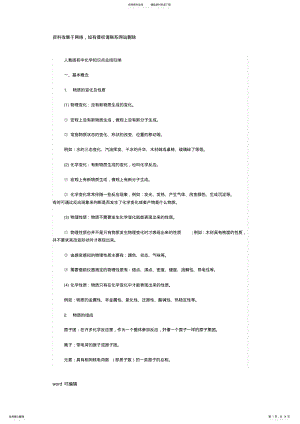 2022年人教版初中化学知识点总结归纳教学内容 .pdf