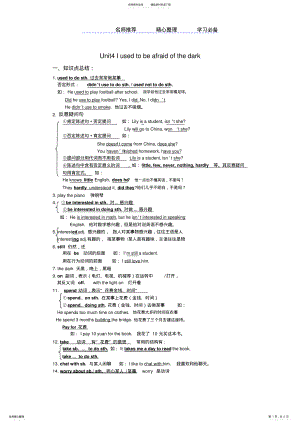 2022年人教版英语九年级第四单元unit重点知识点及测试题 .pdf