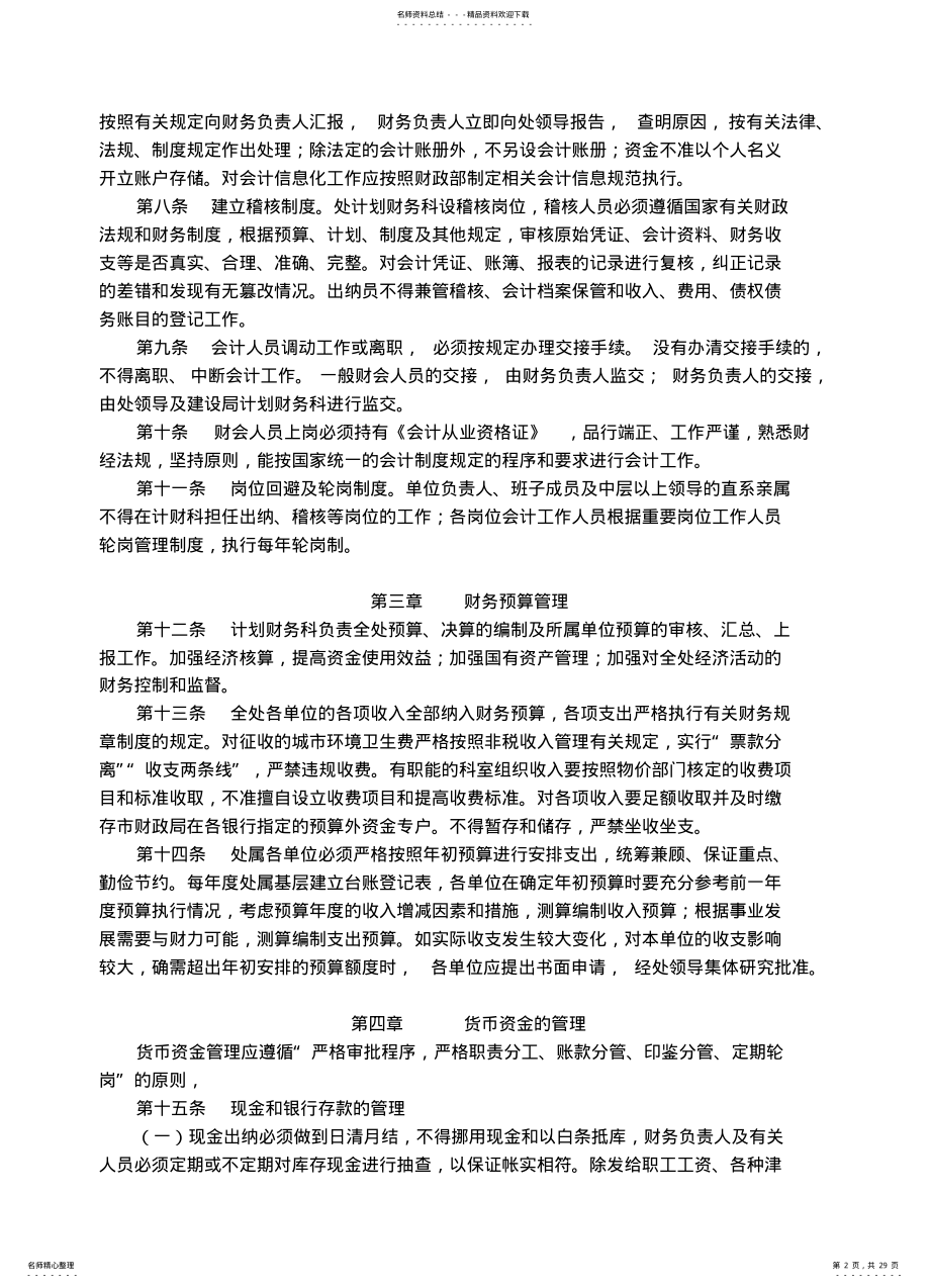 2022年财务物资管理制度 .pdf_第2页