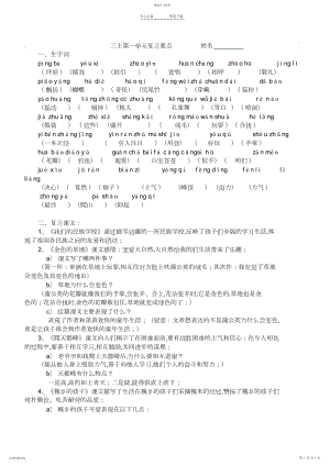 2022年人教版小学三年级语文上册第一单元复习要点.docx