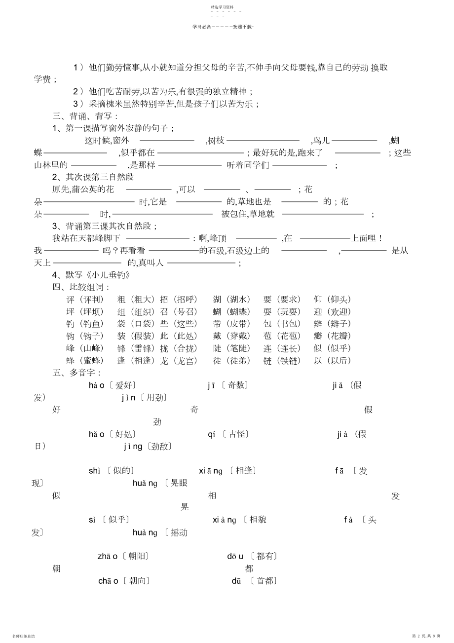 2022年人教版小学三年级语文上册第一单元复习要点.docx_第2页