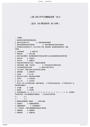 2022年二级MSOFFICE高级应用--_真题-无答案 4.pdf