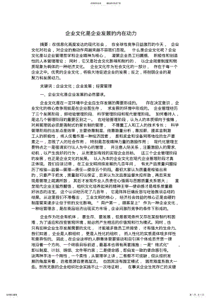 2022年企业文化是企业发展的内在动力 .pdf