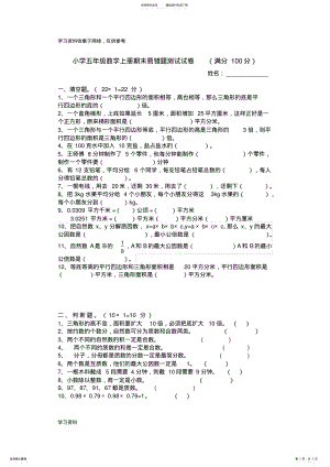 2022年五年级上册数学期末试卷易错题 .pdf