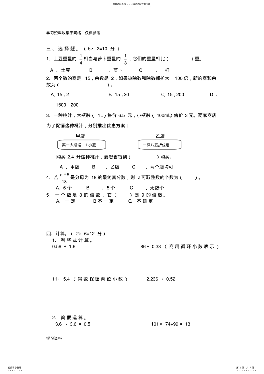 2022年五年级上册数学期末试卷易错题 .pdf_第2页