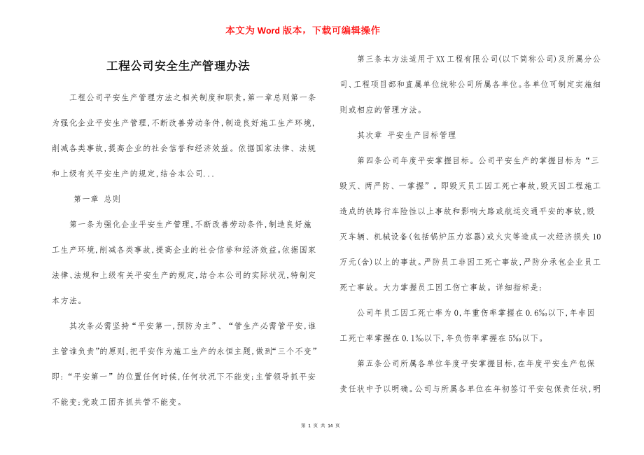 工程公司安全生产管理办法.docx_第1页