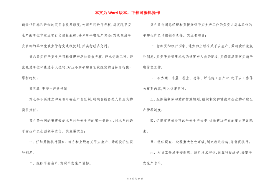 工程公司安全生产管理办法.docx_第2页