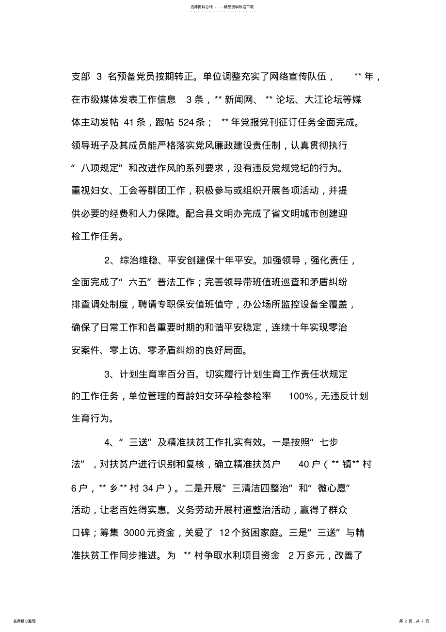 2022年行政服务中心管委会主任述职报告 .pdf_第2页