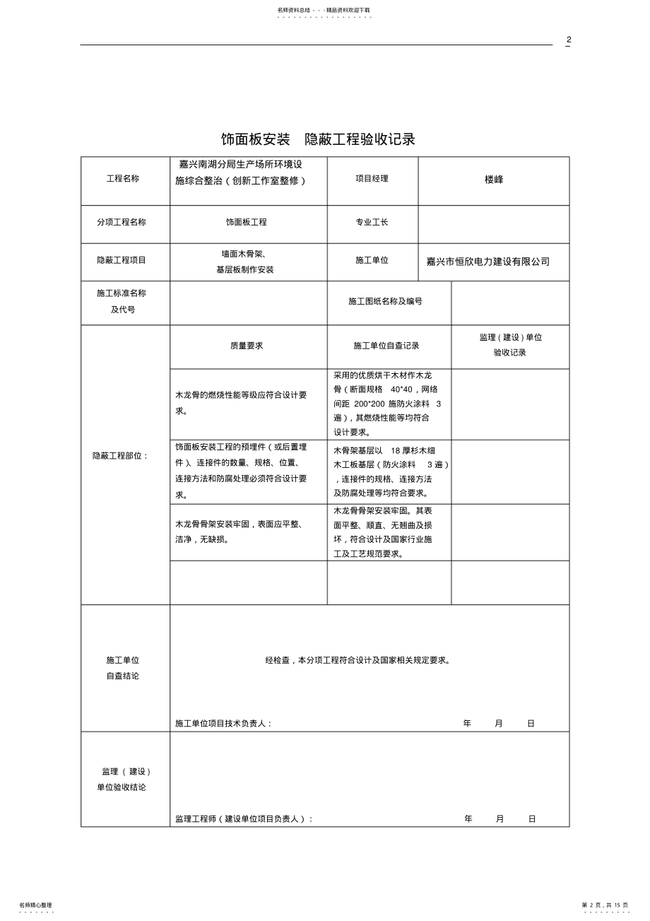 2022年装饰装修隐蔽工程验收记录表[] .pdf_第2页