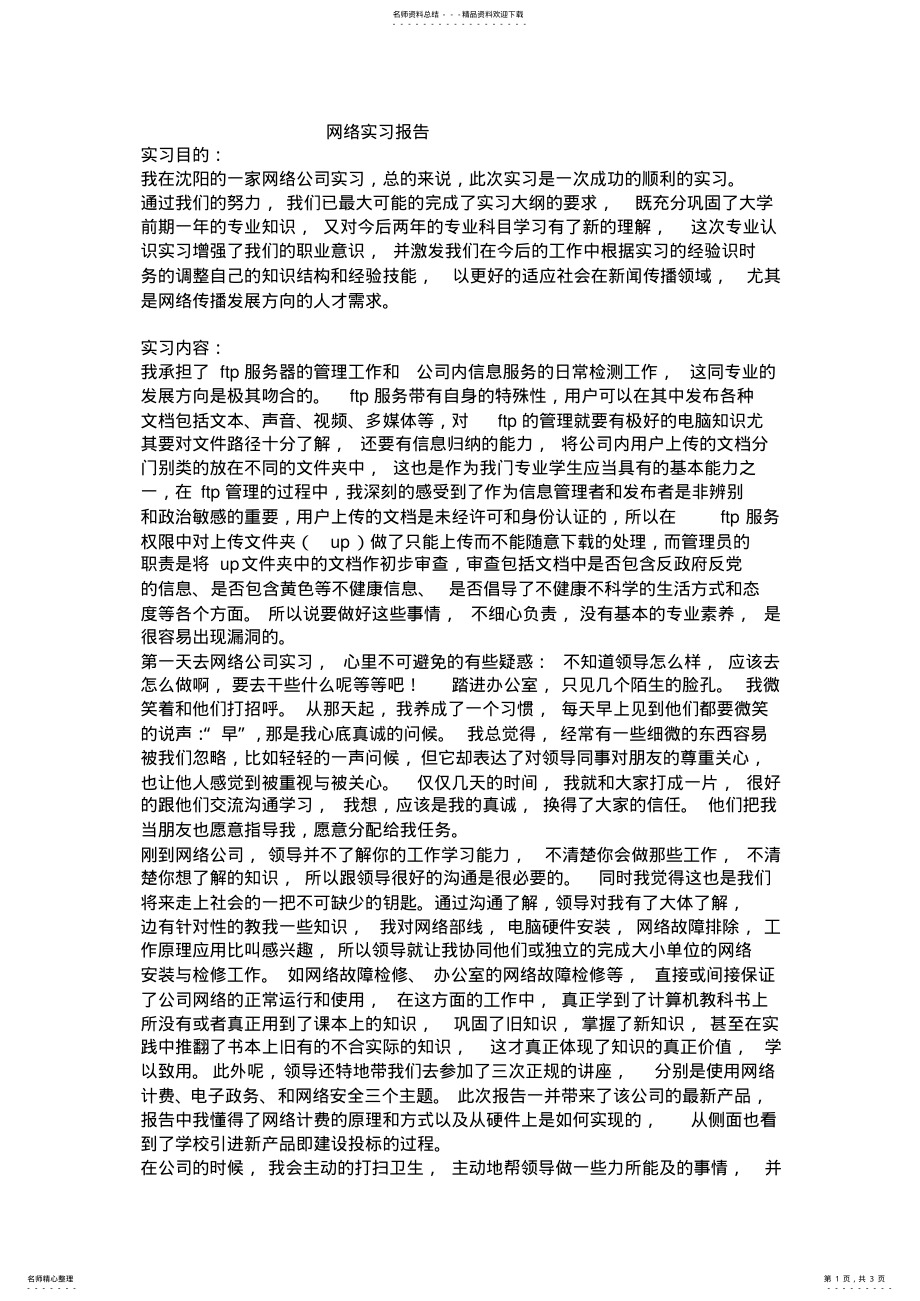 2022年网络实习报告 .pdf_第1页