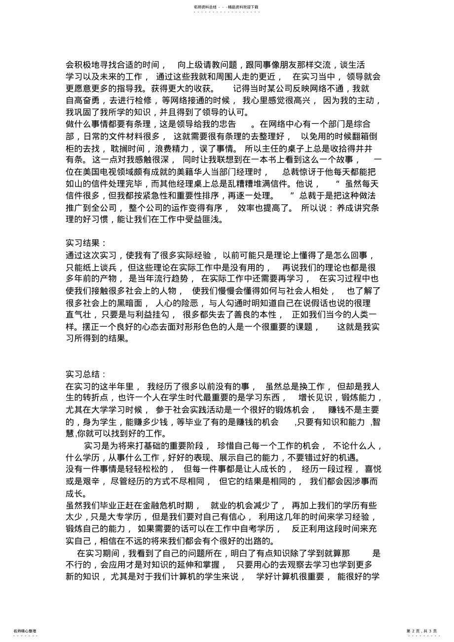 2022年网络实习报告 .pdf_第2页