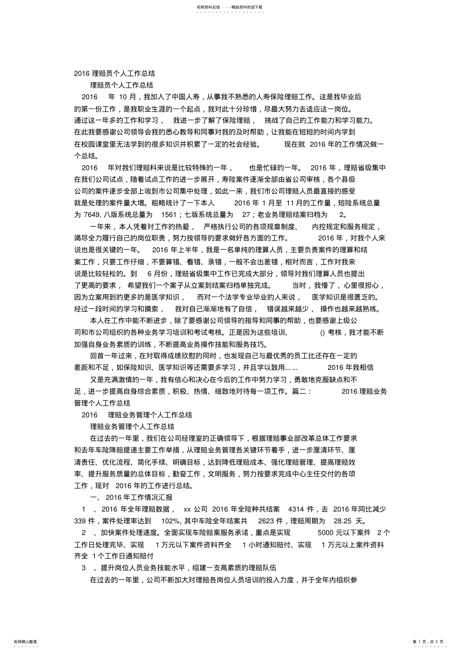 2022年保险理赔个人工作总结 .pdf_第1页