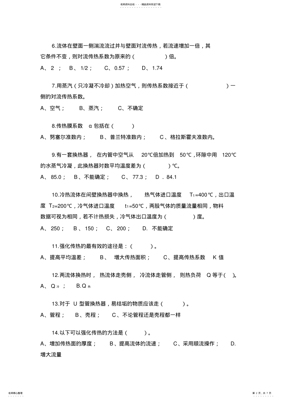 2022年传热选择题 .pdf_第2页