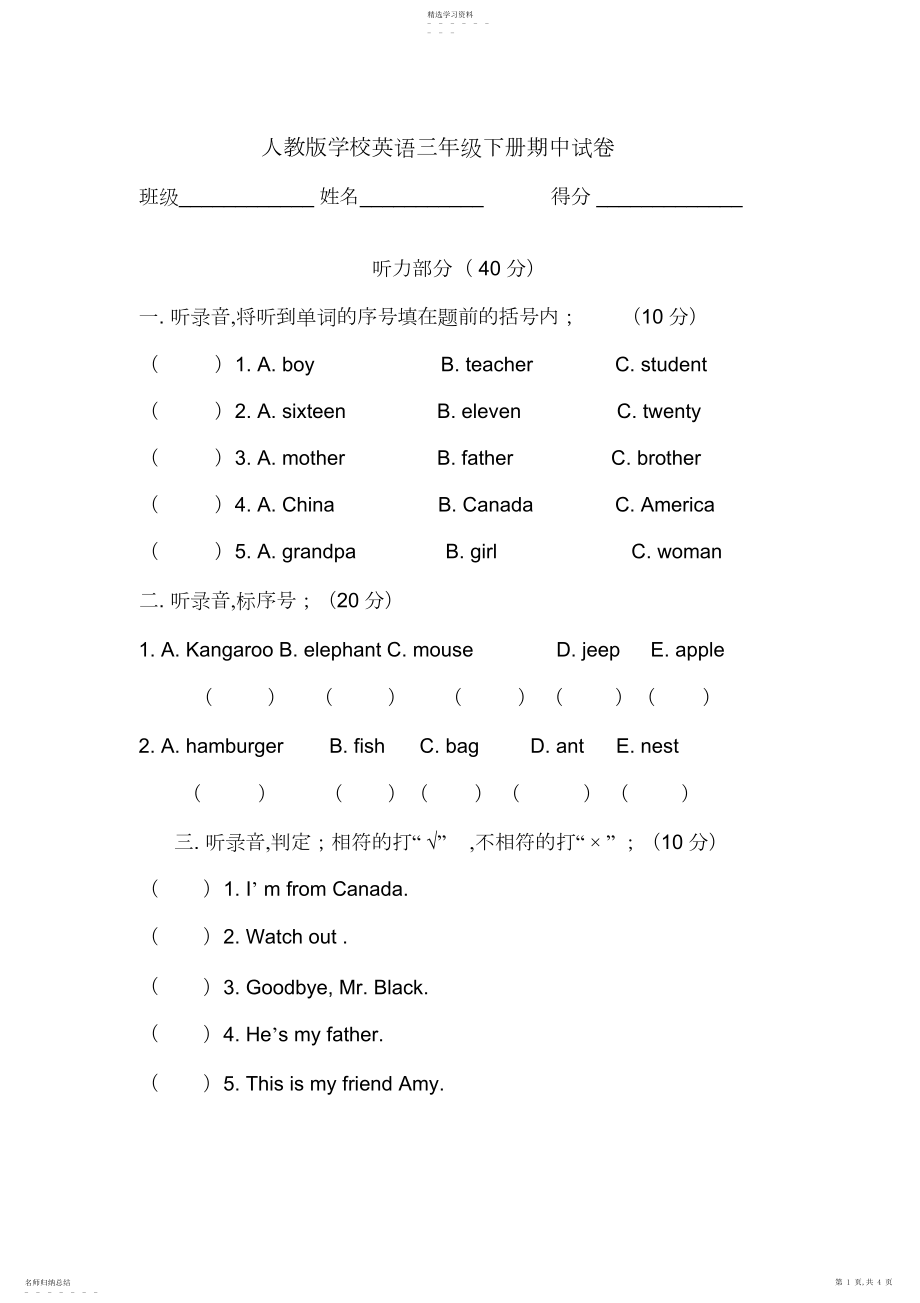 2022年人教版小学英语三年级下册期中试卷附答案.docx_第1页