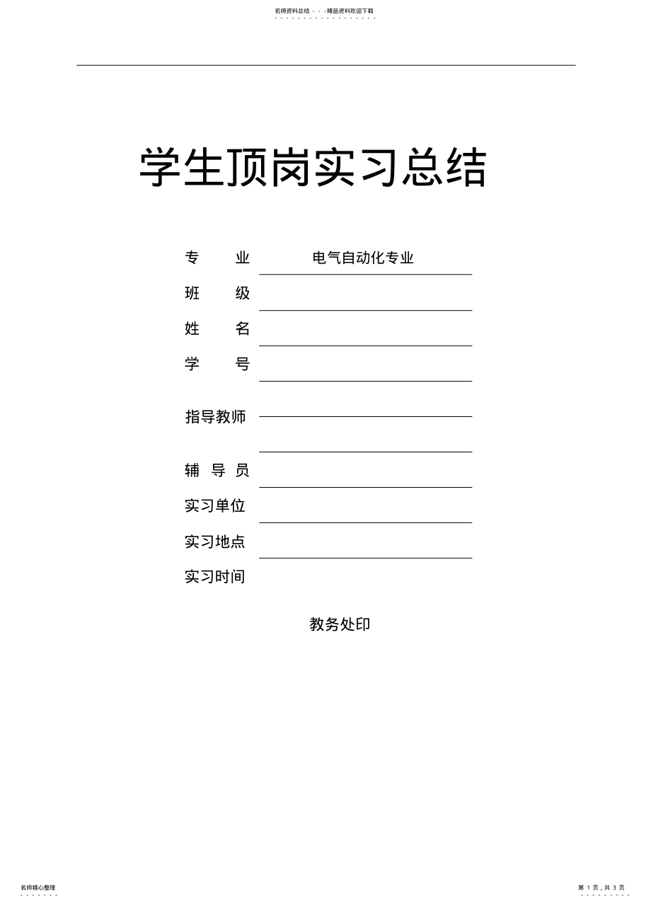 2022年自动化毕业实习总结 .pdf_第1页