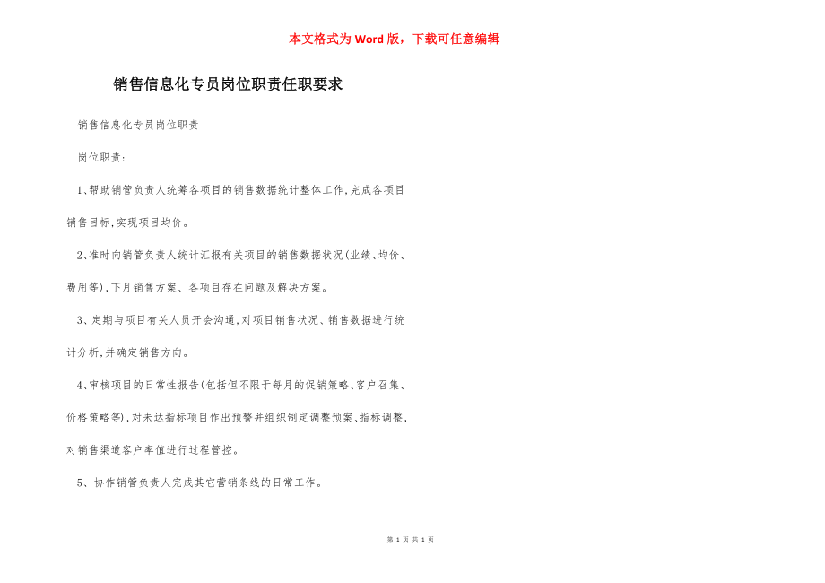 销售信息化专员岗位职责任职要求.docx_第1页