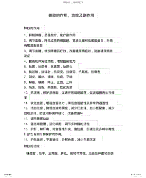 2022年蜂胶的作用、副作用 .pdf