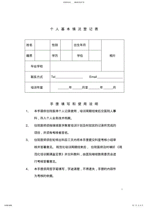 2022年住院医师规范化培训表单 .pdf