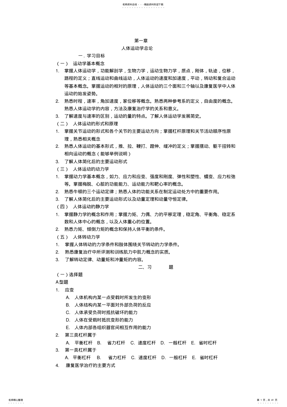 2022年人体运动学练习 .pdf_第1页