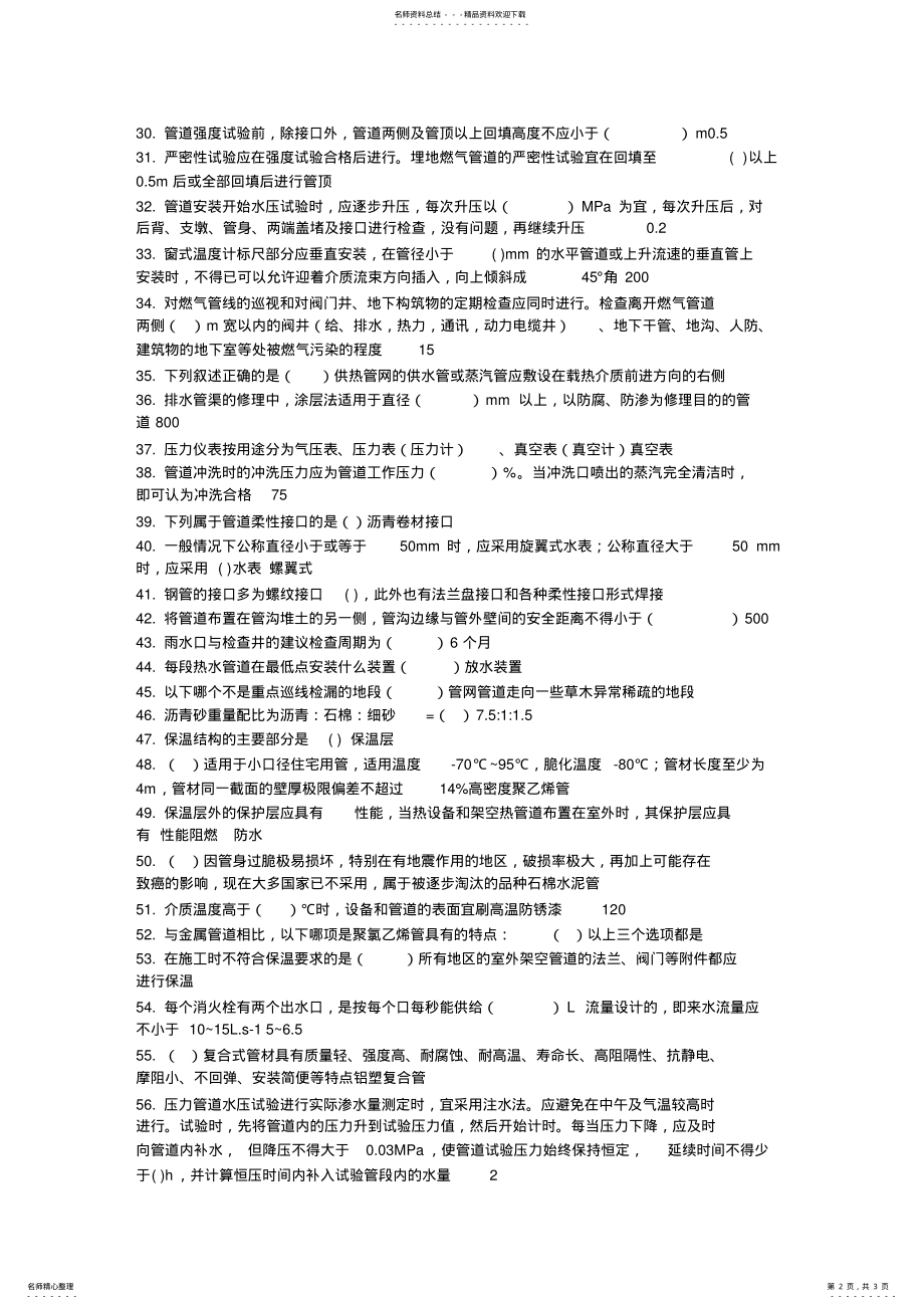 2022年二建继续教育地下管道答案 .pdf_第2页