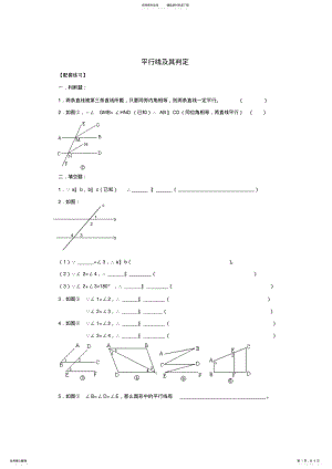 2022年人教版-平行线的判定性质练习知识点考点典型例题 .pdf