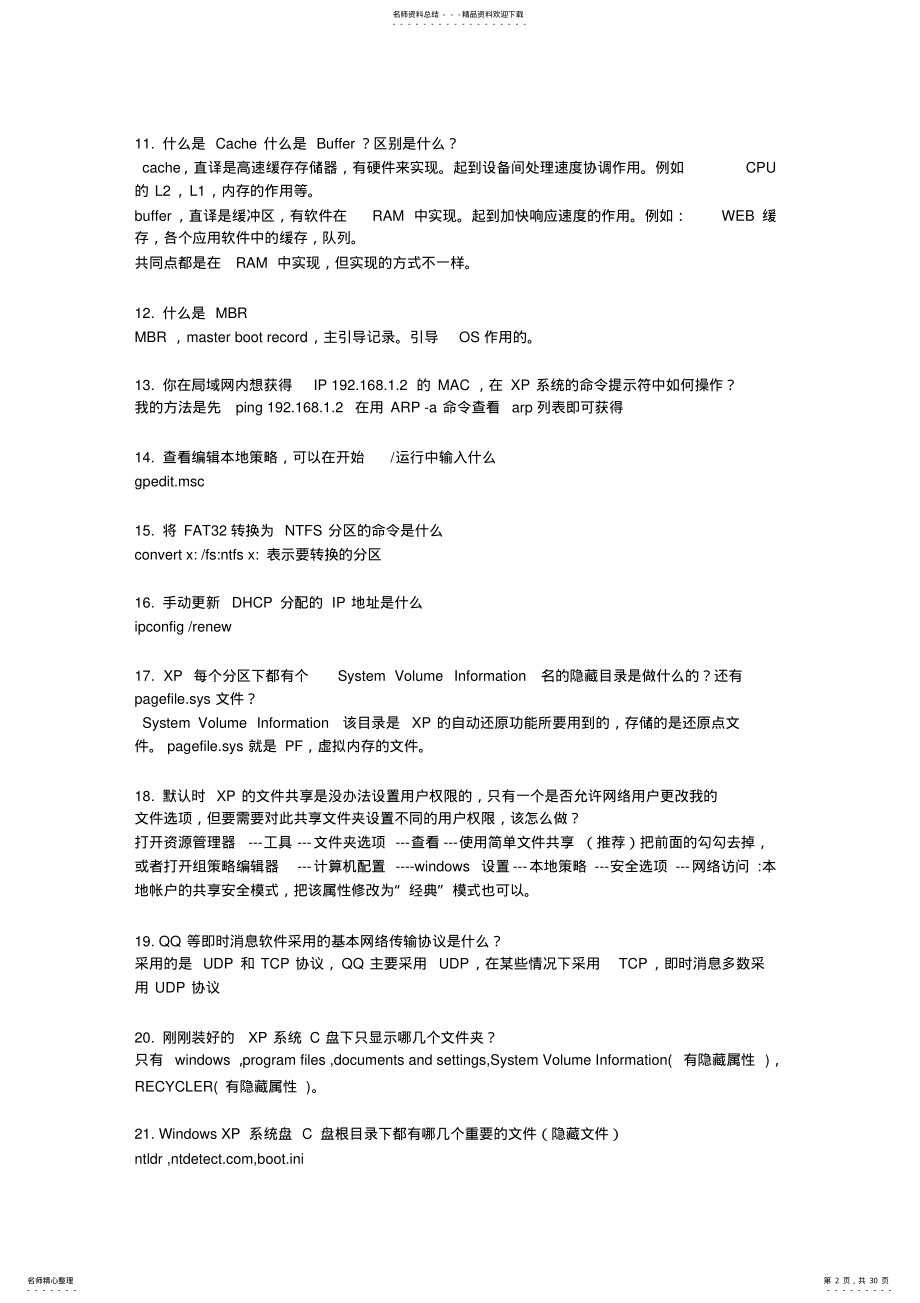 2022年网络管理员笔试题 .pdf_第2页