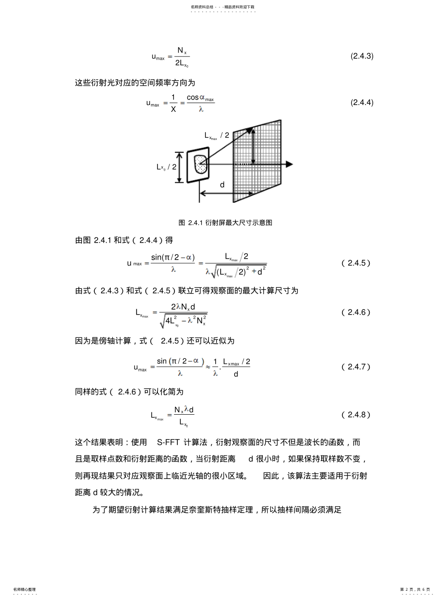 2022年菲涅尔衍射 .pdf_第2页