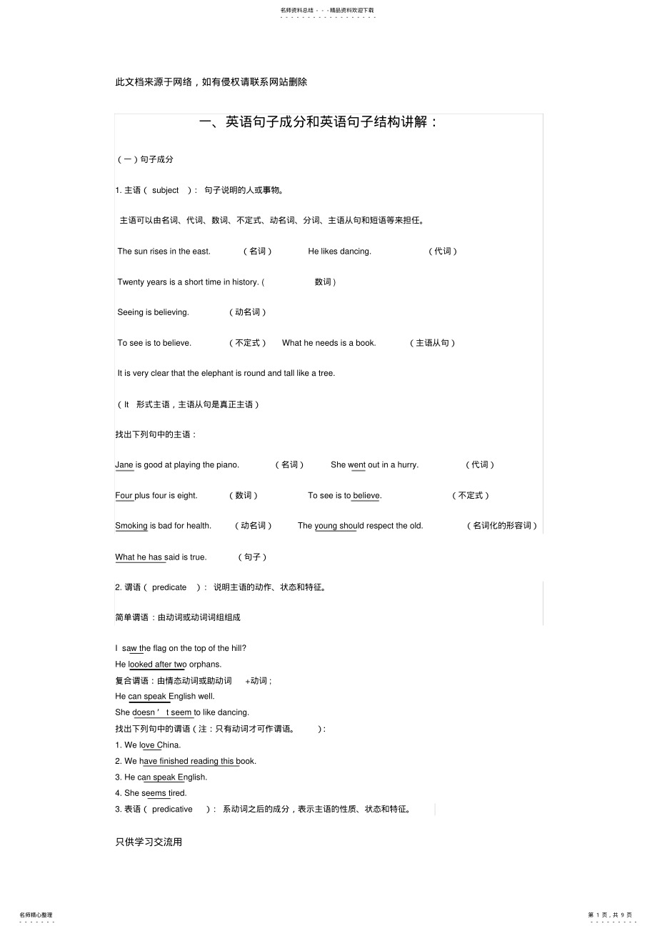 2022年英语句子成分和英语句子结构讲解资料 .pdf_第1页