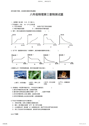 2022年人教版八年级物理第三章《物态变化》单元测试题知识讲解 .pdf