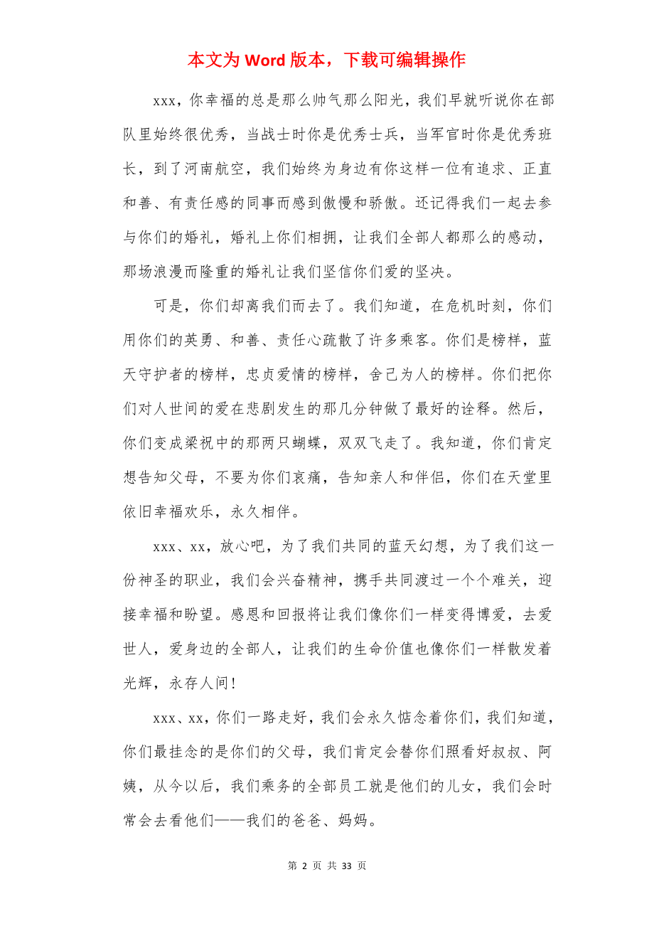 追悼会悼词.docx_第2页