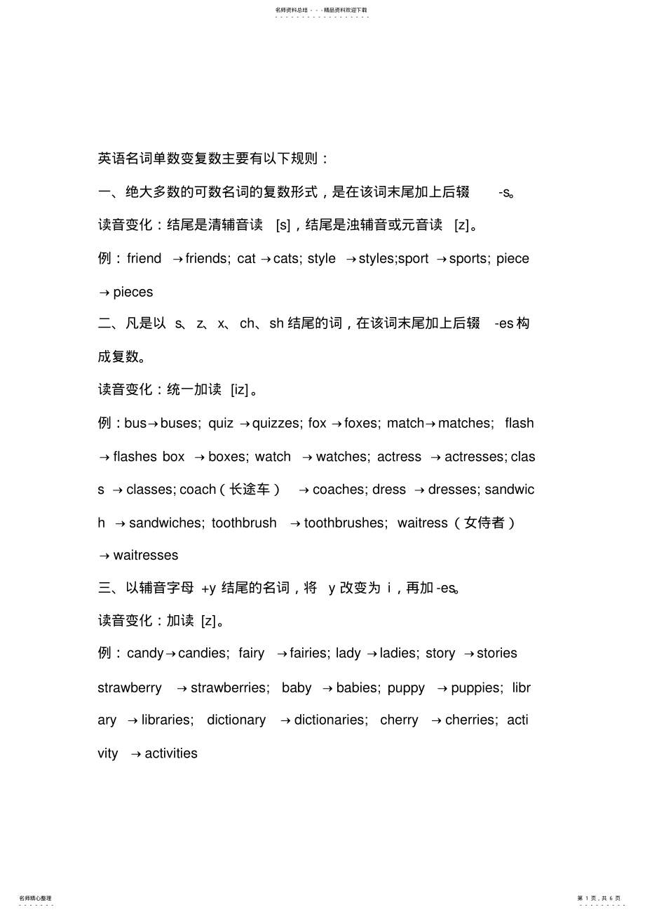 2022年英语名词复数变化规则 2.pdf_第1页