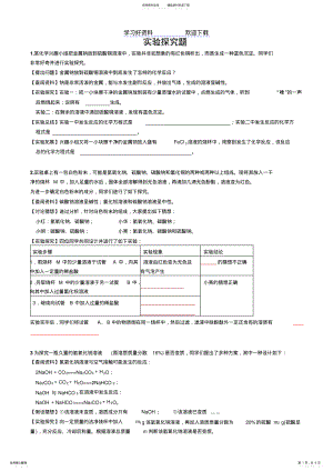 2022年中考化学实验探究题专练 .pdf