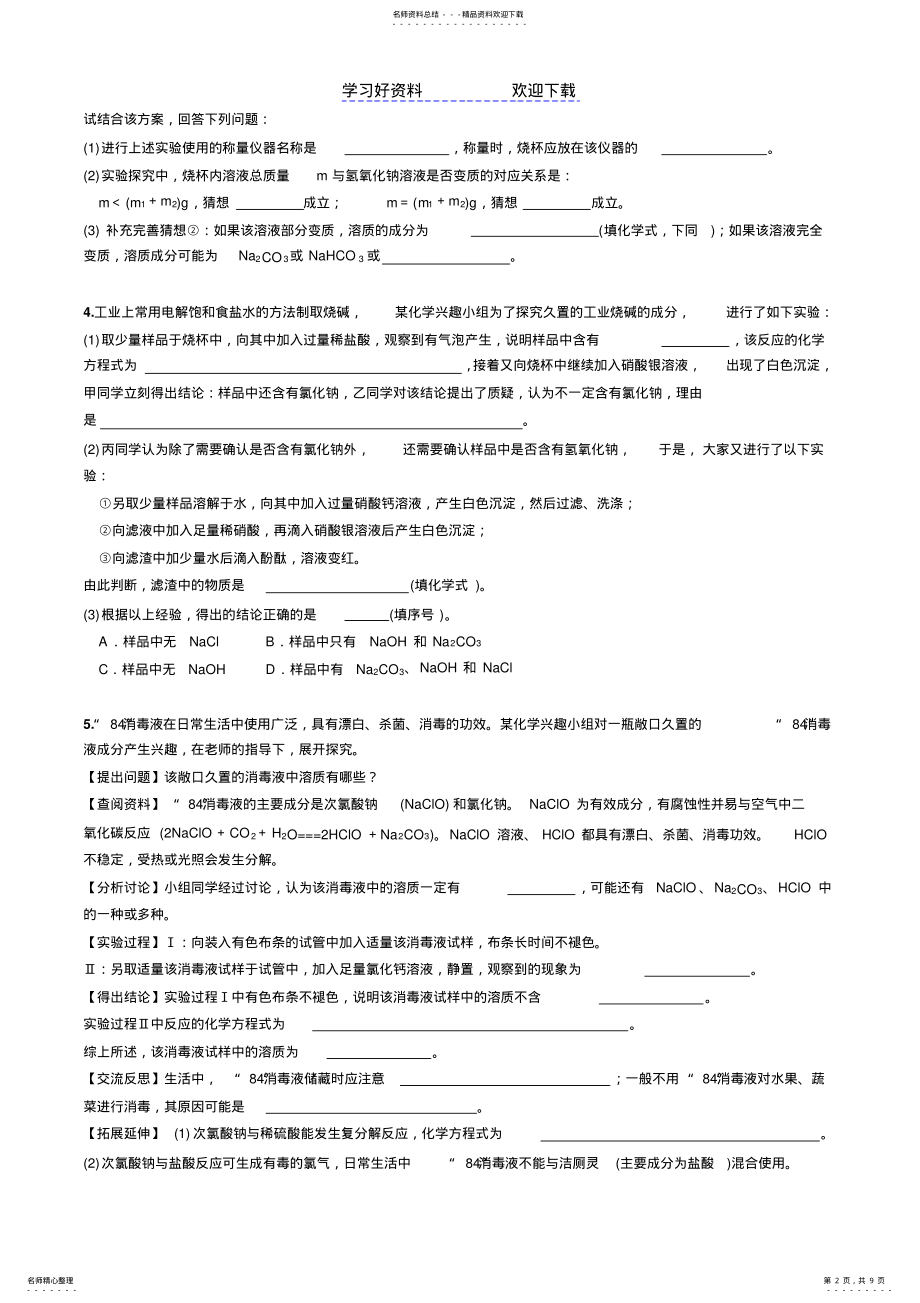 2022年中考化学实验探究题专练 .pdf_第2页