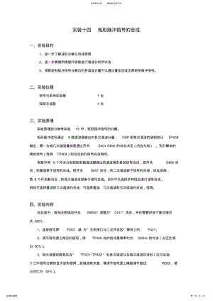 2022年信号与系统实验 .pdf