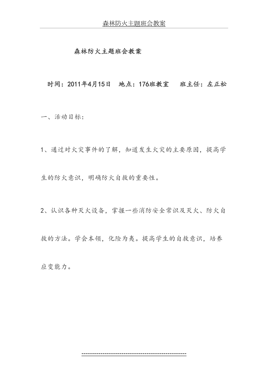 森林防火主题班会教案(1).doc_第2页