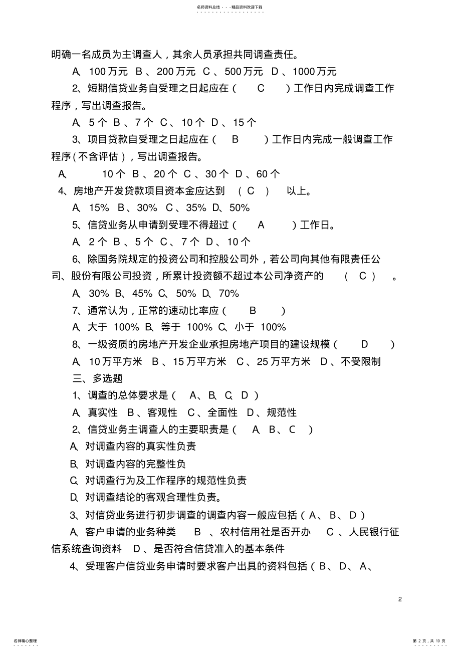 2022年试题 2.pdf_第2页