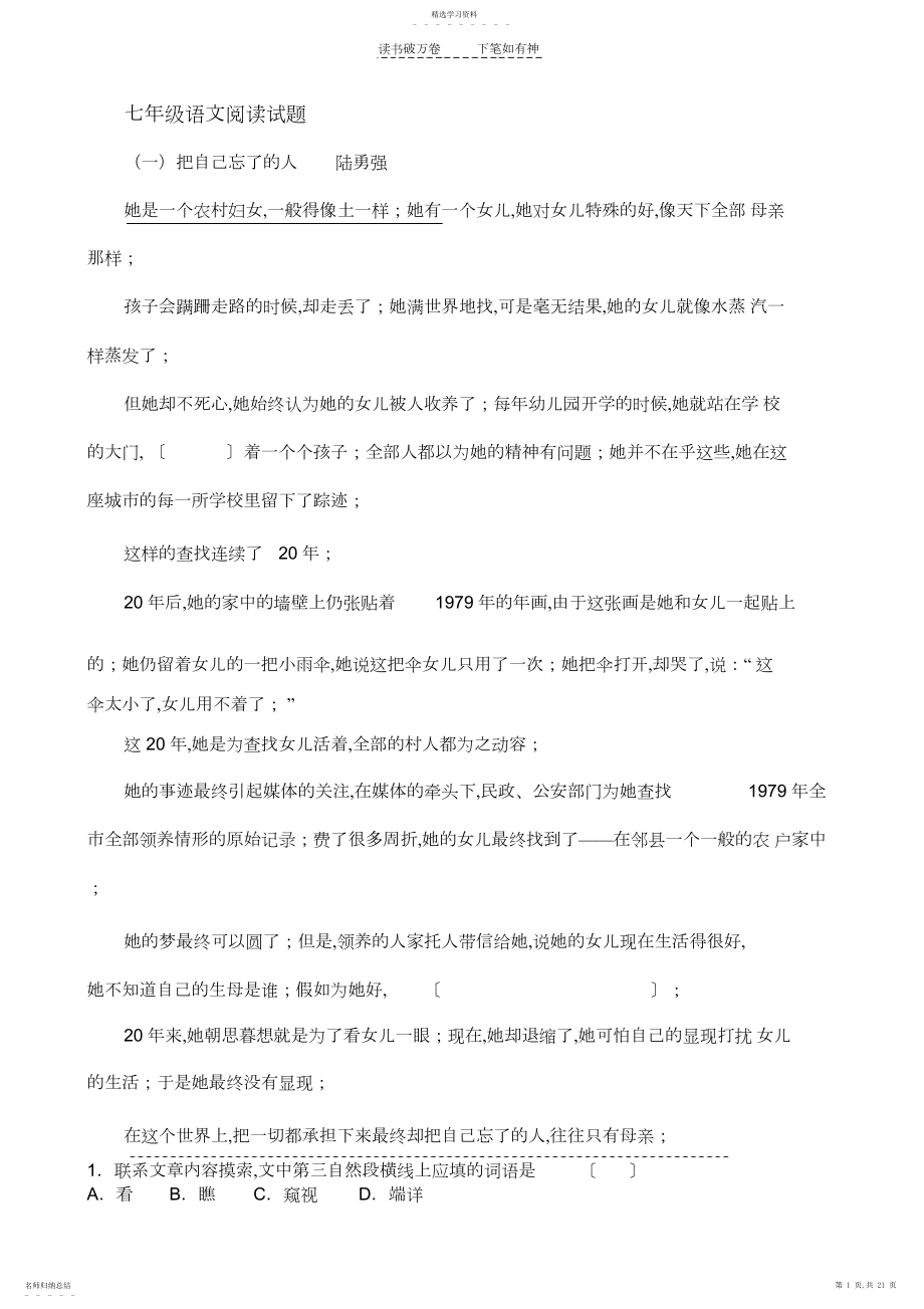 2022年人教版七年级语文课外阅读及答案.docx_第1页