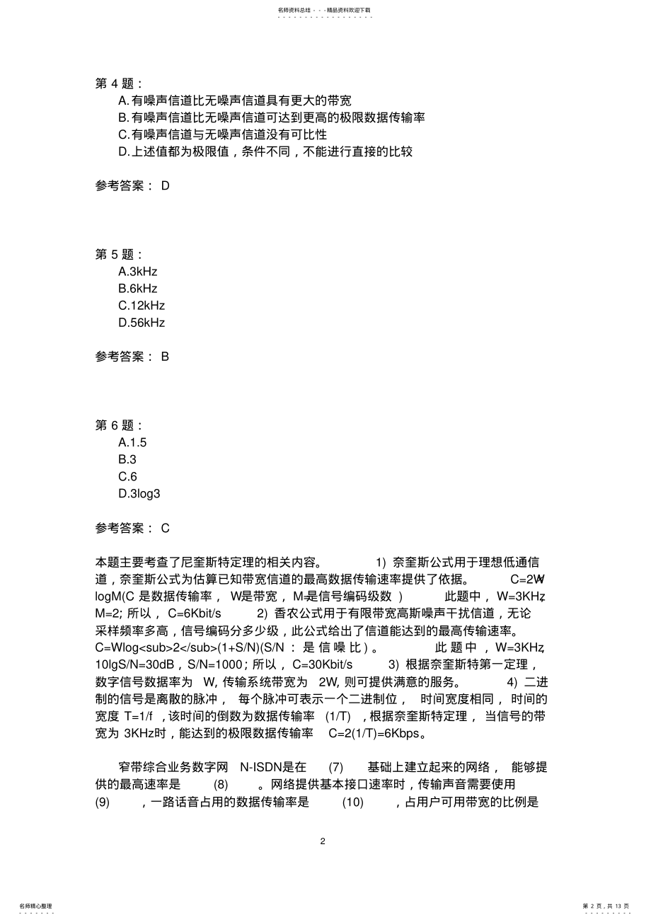 2022年网络工程师网络技术模拟题 .pdf_第2页