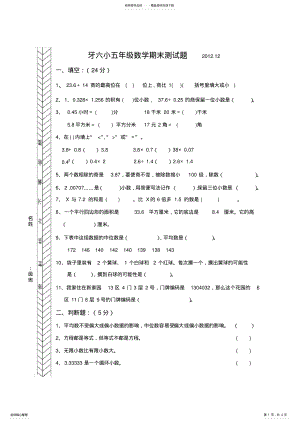 2022年五年级数学期末测试题 .pdf