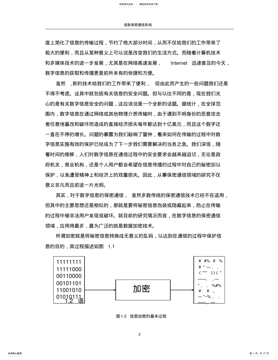 2022年语音保密通信系统 .pdf_第2页