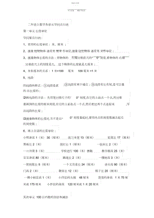 2022年人教版二年级数学上册概念知识点整理.docx