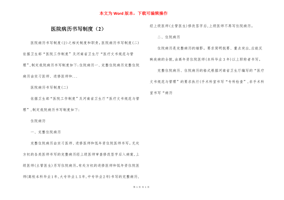 医院病历书写制度（2）.docx_第1页