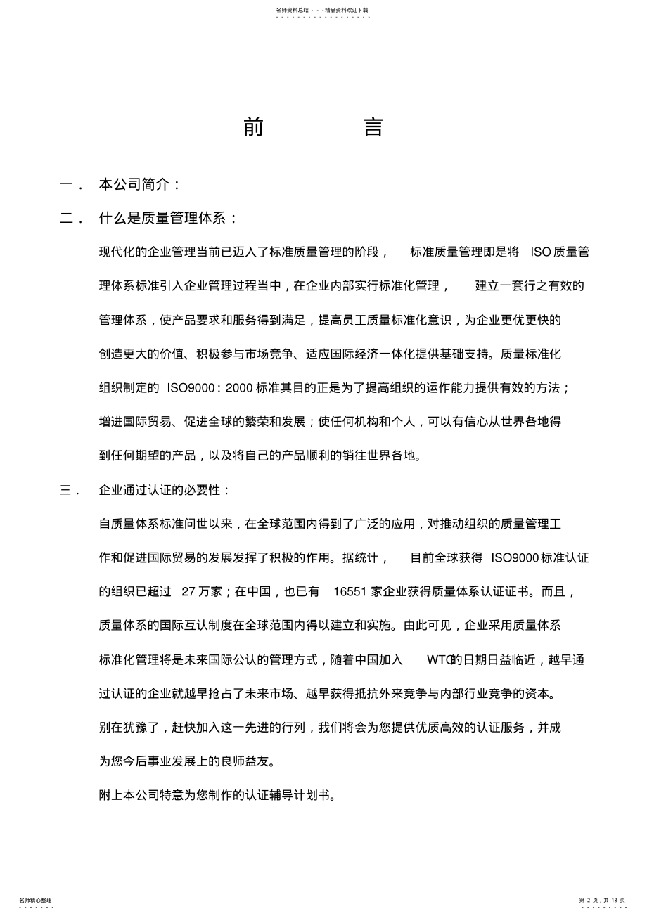 2022年企业认证辅导计划书.doc .pdf_第2页